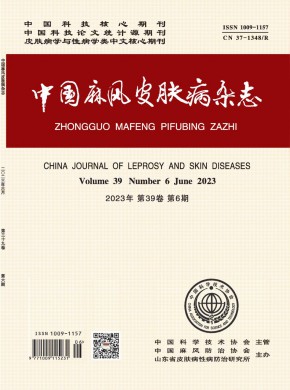 中国麻风期刊